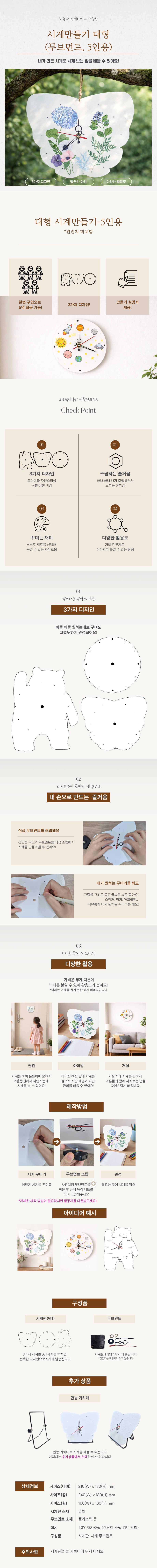 [온교육] 시계만들기 대형 (무브먼트, 5인용)