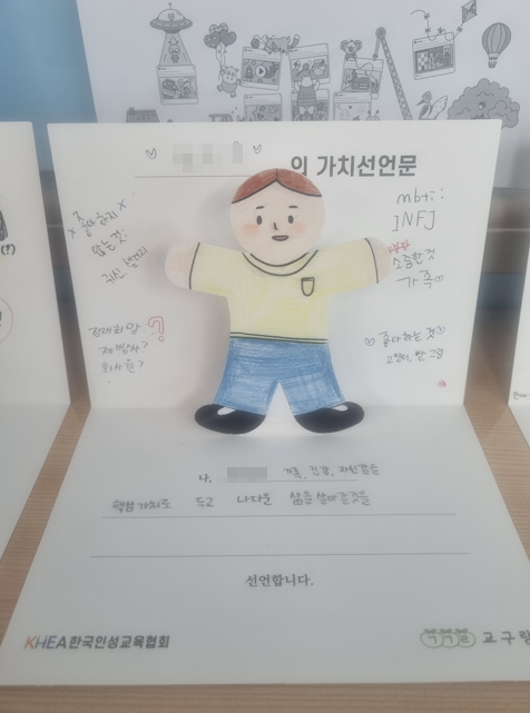 어린이 사회정서학습 자료 활용 사례-1