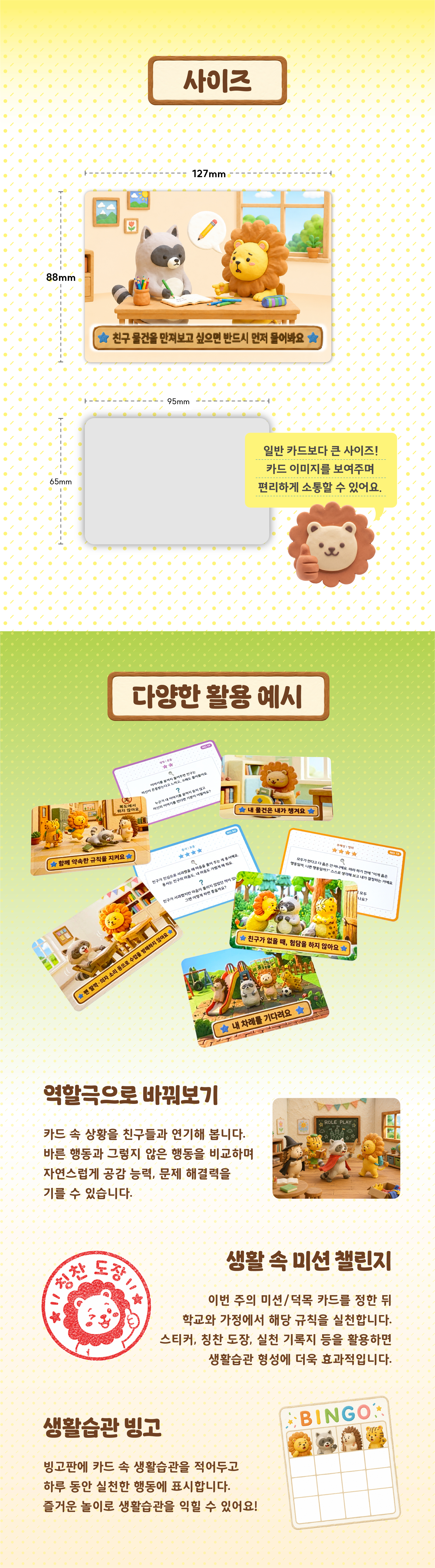 기본생활습관 카드 | 생활습관 교육 · 인성교육 카드교구