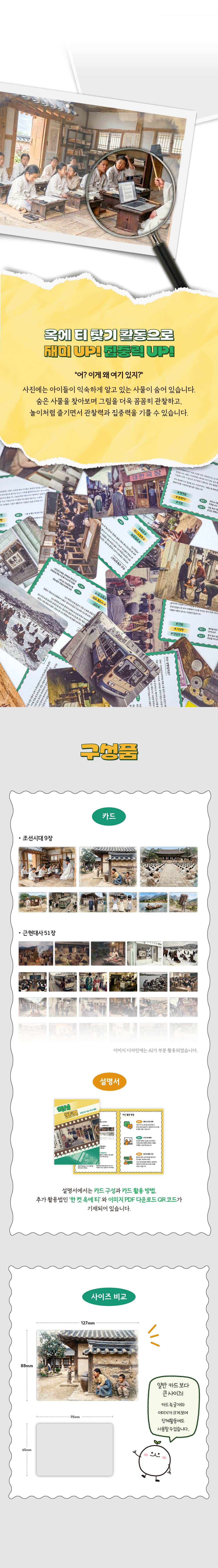 역사 한 컷 사진으로 여는 역사 대화 | 사회·역사 수업 토론 카드교구