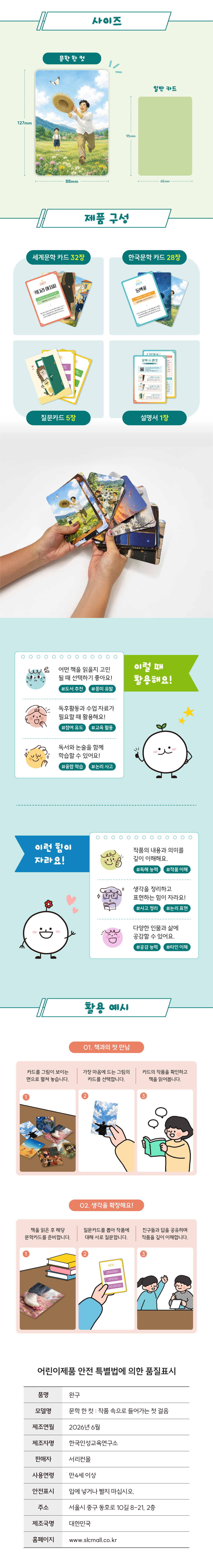 문학 한 컷 | 문학 작품 이해·독서토론 카드교구