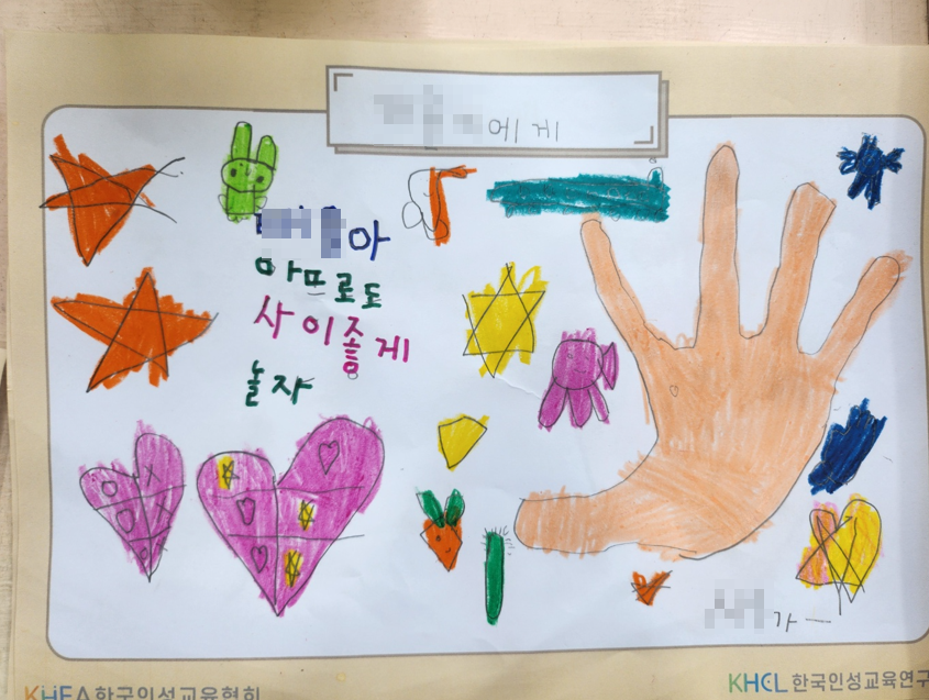어린이 자기표현 교육 자료 활용 사례-3