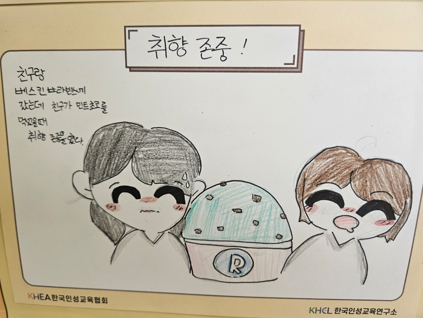 어린이 존중 인성교육 자료 활용 사례-1