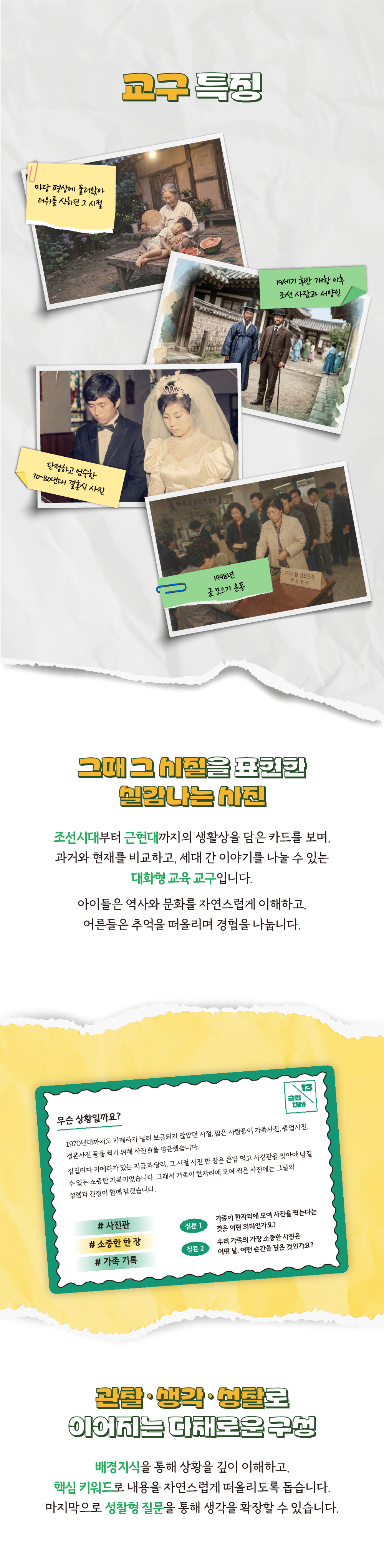 역사 한 컷 사진으로 여는 역사 대화 | 사회·역사 수업 토론 카드교구