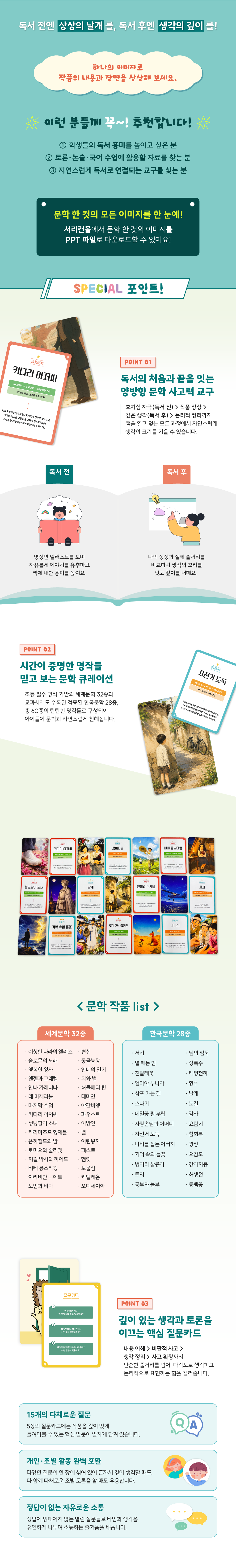 문학 한 컷 | 문학 작품 이해·독서토론 카드교구