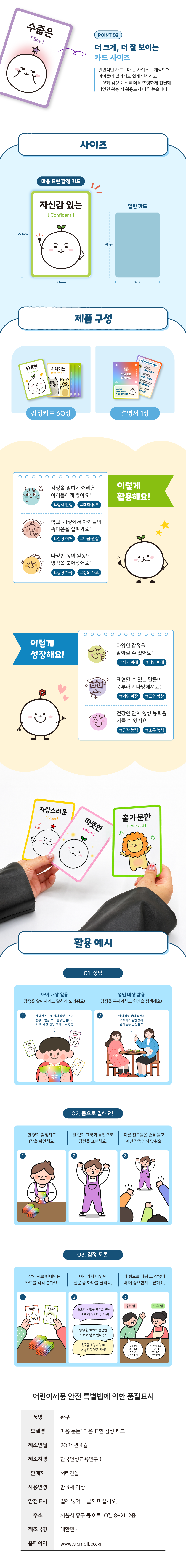 유아 초등 어린이부터 중학생 고등학생까지 사용하는 마음 둔둔 감정 카드. 자신의 감정을 올바르게 인지하고 표현하도록 돕는 서리컨 인성 교육 교구입니다.