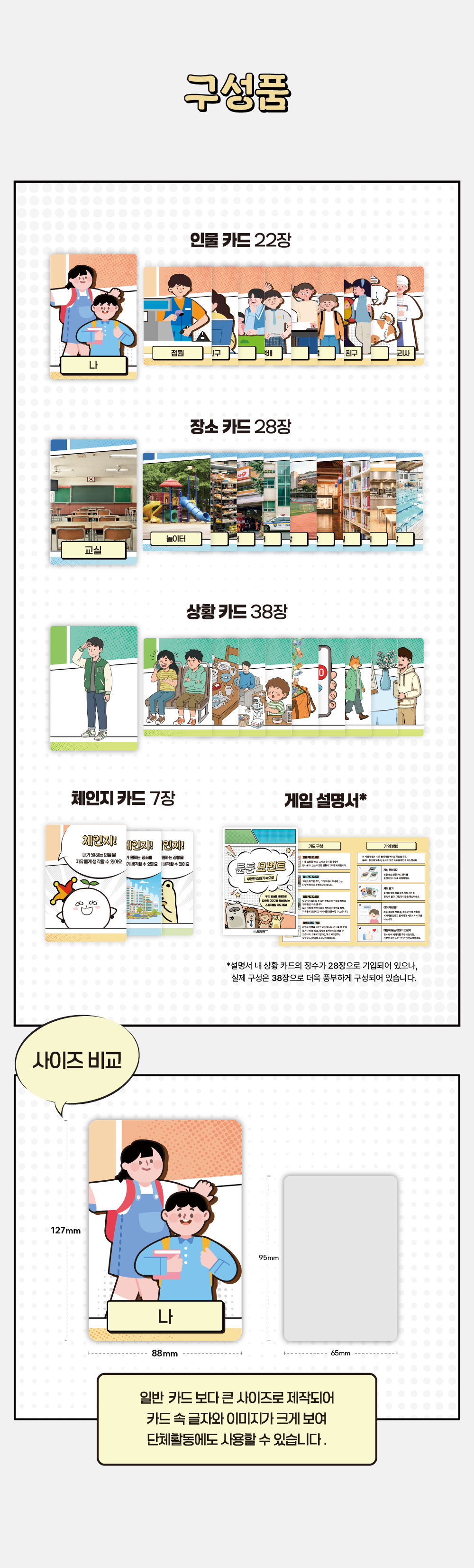 초등 및 중등 학생들의 인성 교육과 늘봄교실 수업에 최적화된 둔둔 모먼트 스토리텔링 카드. 카드를 활용해 자신만의 이야기로 생각을 표현하고 타인과의 관계 이해 능력을 길러주는 창의적 대화 교구입니다.