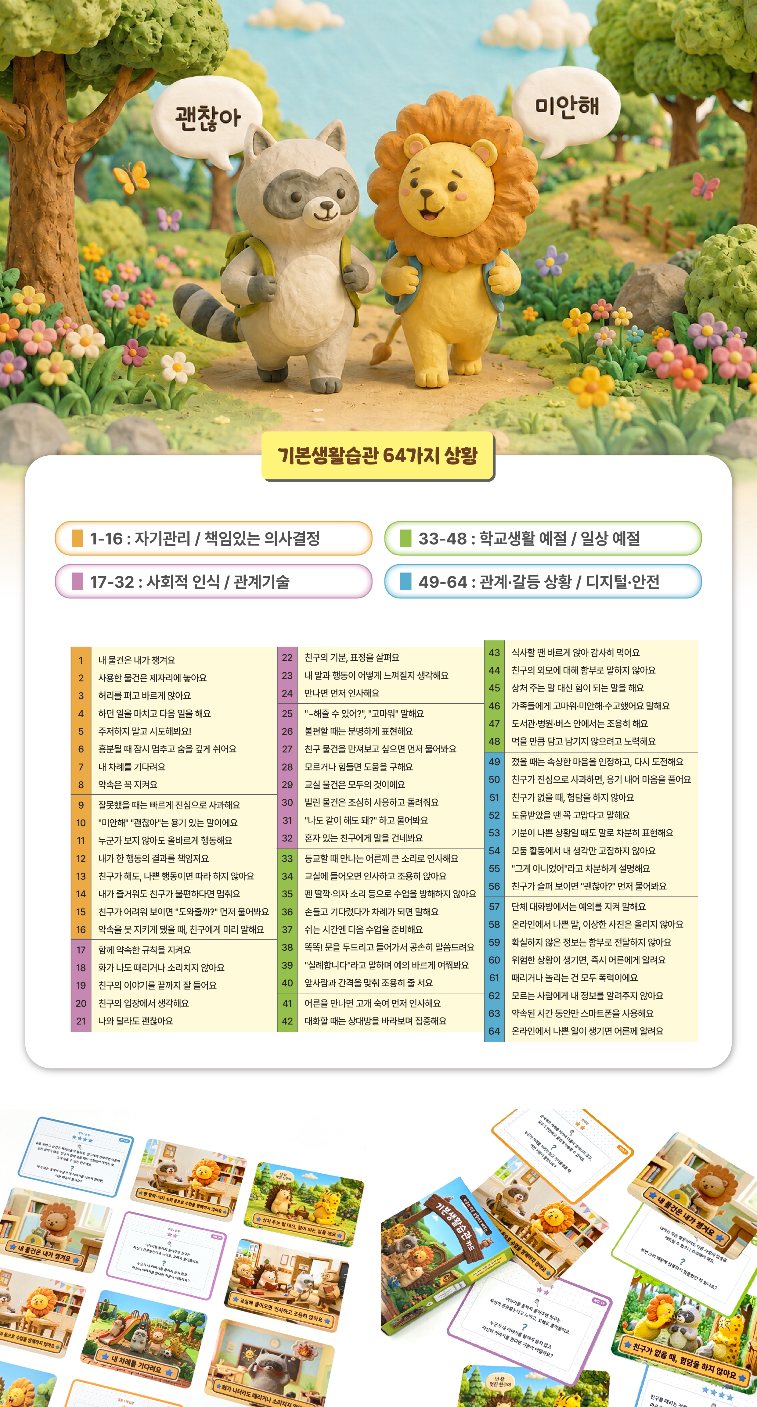 기본생활습관 카드 | 생활습관 교육 · 인성교육 카드교구