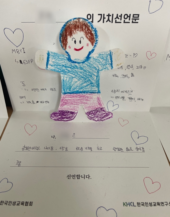 어린이 인성교육 자료 활용 사례-1