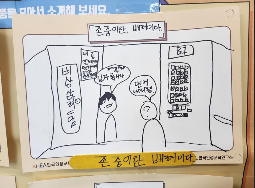 초등 사회정서학습 교구 활용 사례-3