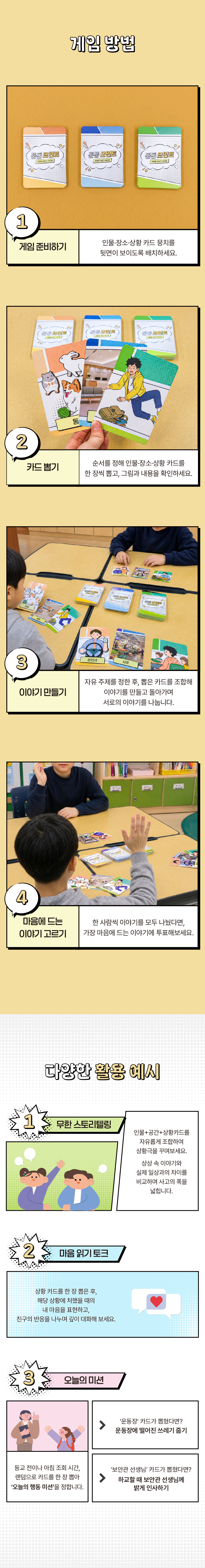 초등 및 중등 학생들의 인성 교육과 늘봄교실 수업에 최적화된 둔둔 모먼트 스토리텔링 카드. 카드를 활용해 자신만의 이야기로 생각을 표현하고 타인과의 관계 이해 능력을 길러주는 창의적 대화 교구입니다.