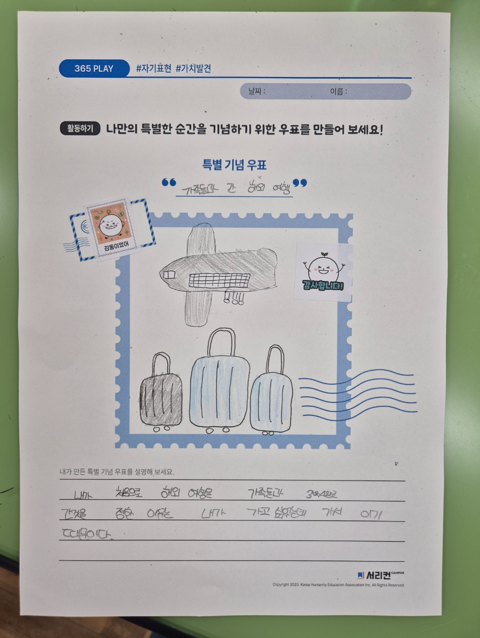 인성교육 활동지 활용 사례-3