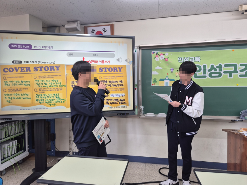 고등학생 참여형 인성교육 ‘365PLAY’ 활용 사례-1