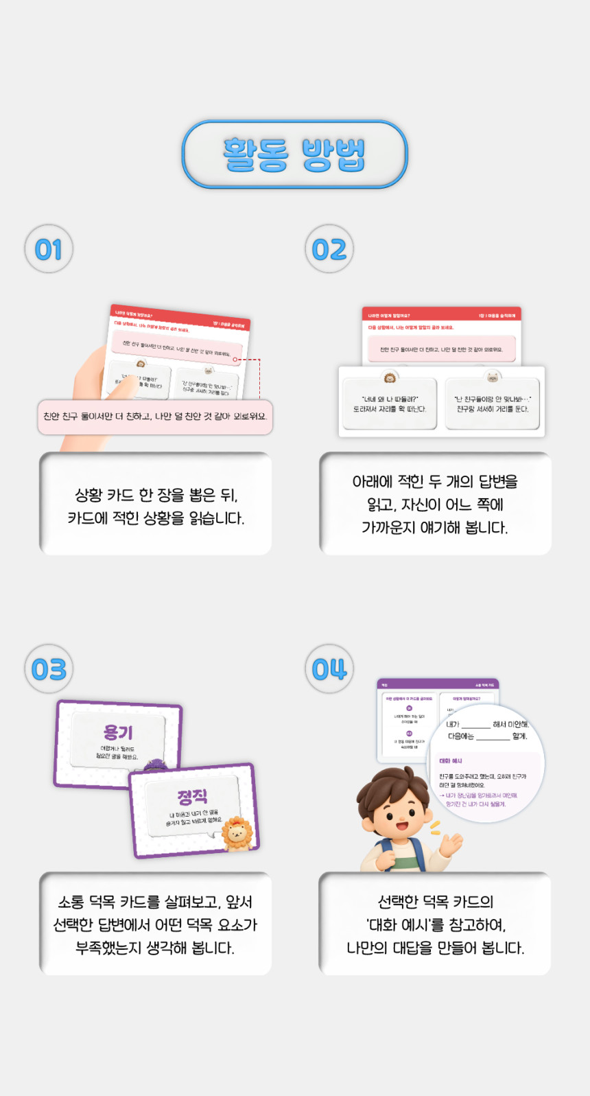 관계 소통 카드, 유아 초등 대인관계 의사소통 사회정서 역량 향상 카드 60장, 1세트
