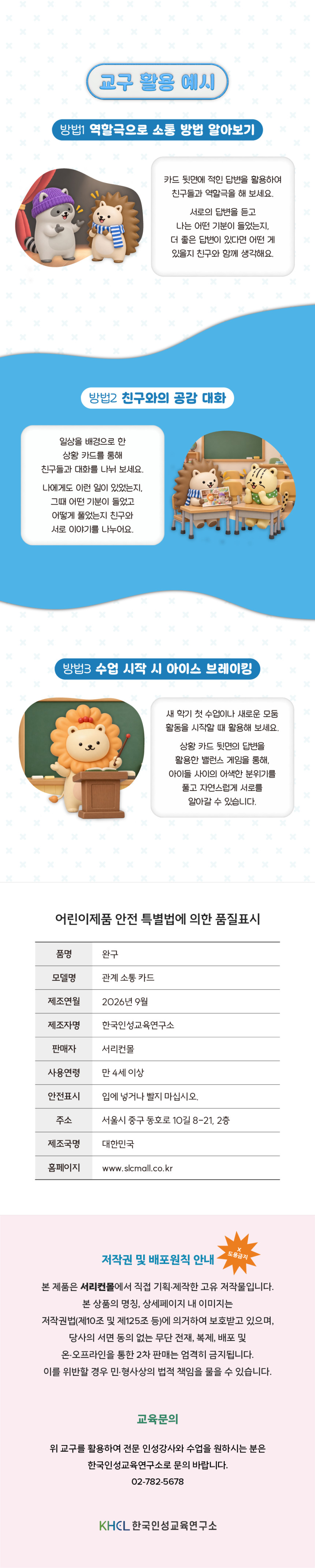 관계 소통 카드, 유아 초등 대인관계 의사소통 사회정서 역량 향상 카드 60장, 1세트