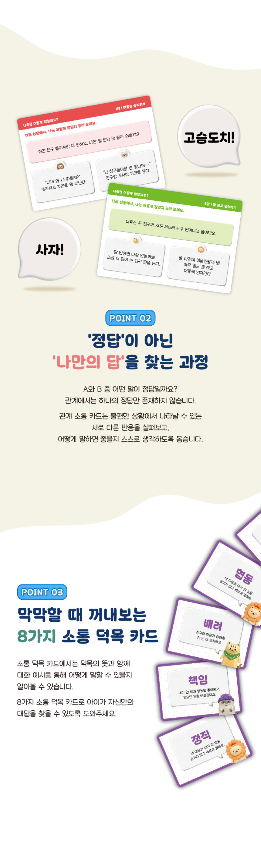 관계 소통 카드, 유아 초등 대인관계 의사소통 사회정서 역량 향상 카드 60장, 1세트