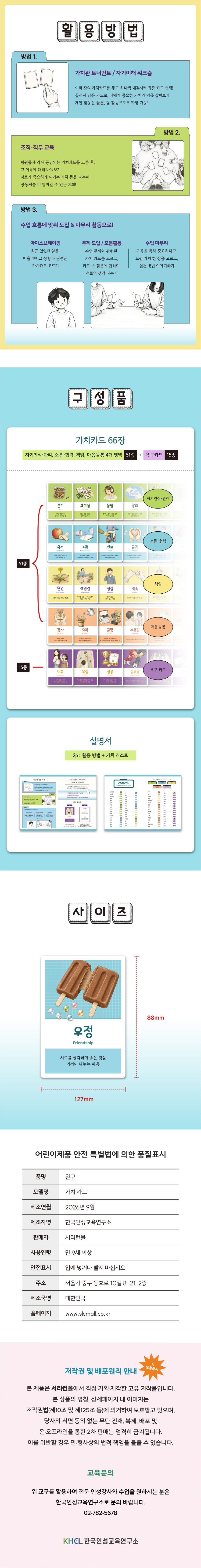 가치카드, 청소년 성인 사회정서교육 워크숍 자기이해·가치탐색·성찰 카드, 66장 1세트