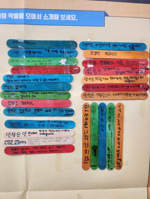 중학생 자기이해 인성교육 자료 활용 사례-1