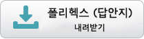 [온교육] 폴리헥스