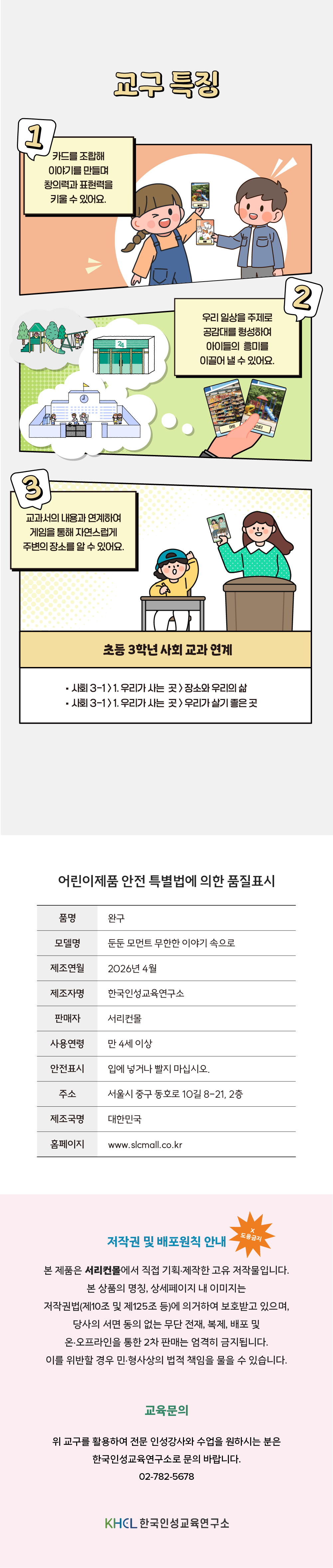 초등 및 중등 학생들의 인성 교육과 늘봄교실 수업에 최적화된 둔둔 모먼트 스토리텔링 카드. 카드를 활용해 자신만의 이야기로 생각을 표현하고 타인과의 관계 이해 능력을 길러주는 창의적 대화 교구입니다.