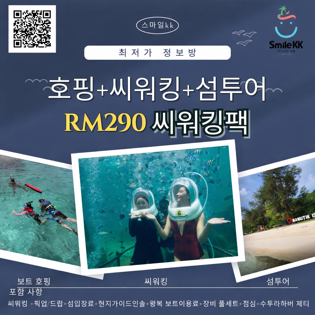 290 씨워킹.png