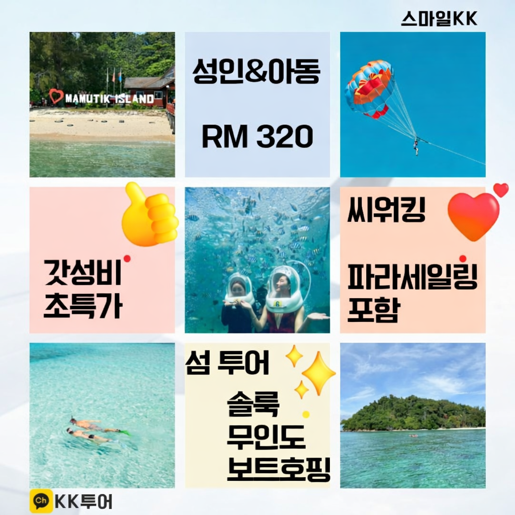 320 씨워킹 파라.png