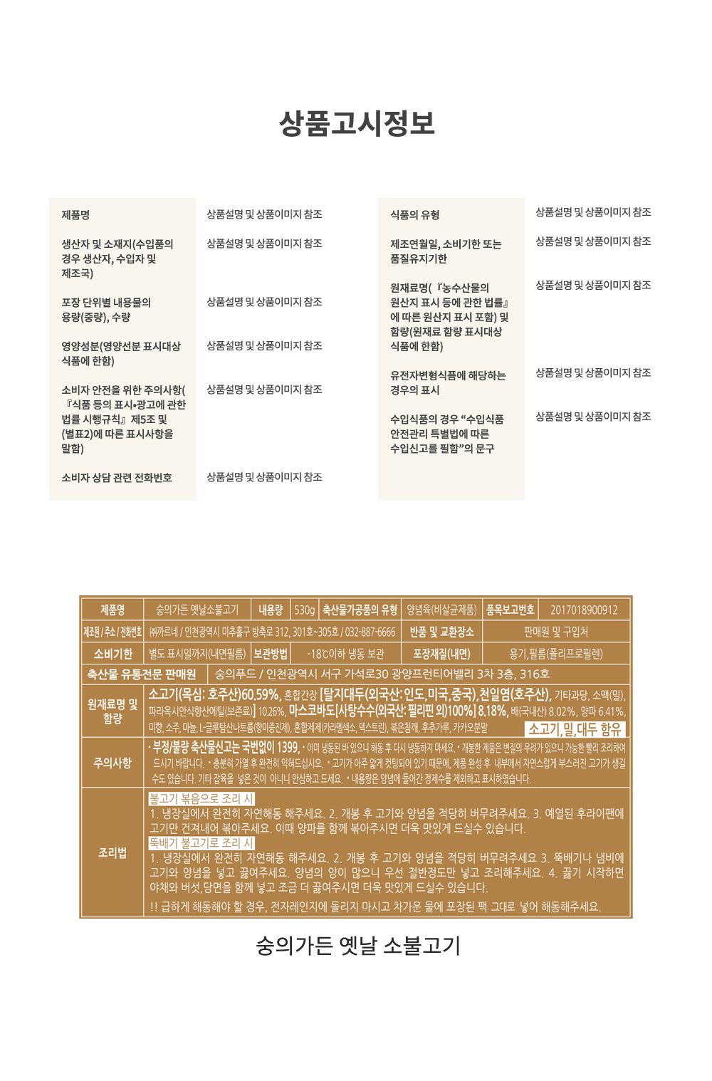 옛날 소불고기 4팩 (선물가방포함)