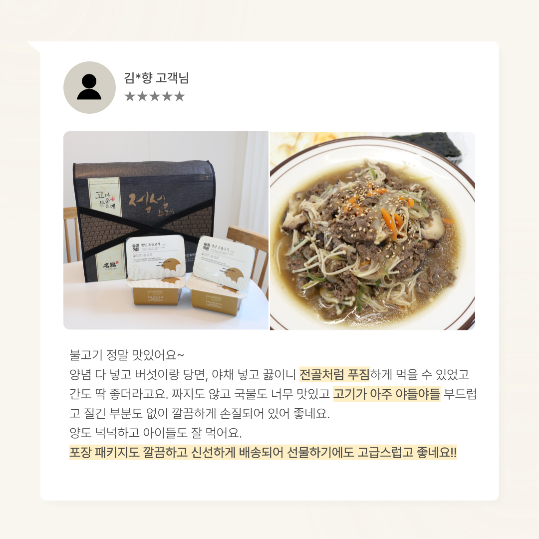 옛날 소 불고기 2팩 + 숙성돼지불백 2팩 (선물가방포함)