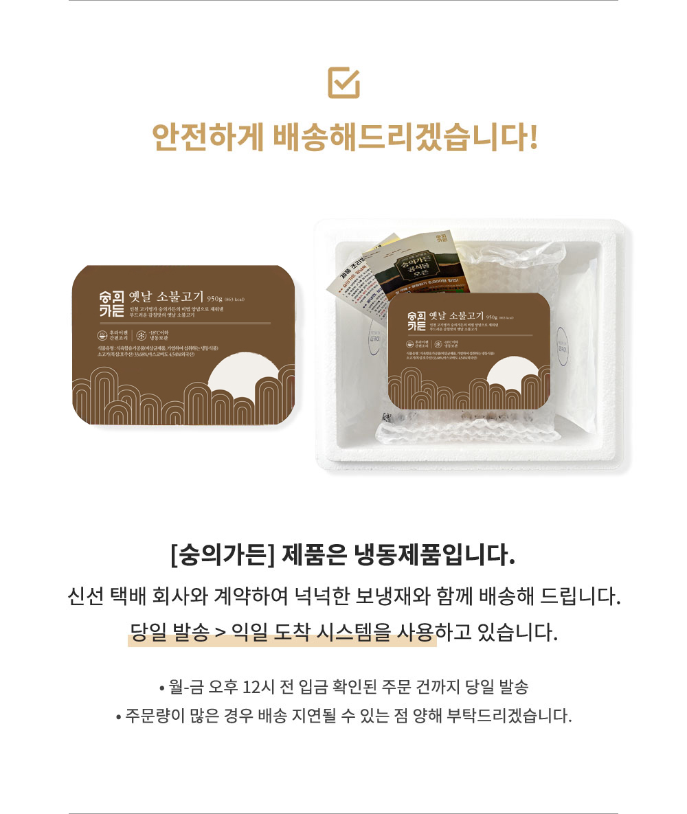 [숭의가든] 옛날 소 불고기 2팩 + 전통 갈비탕 2팩