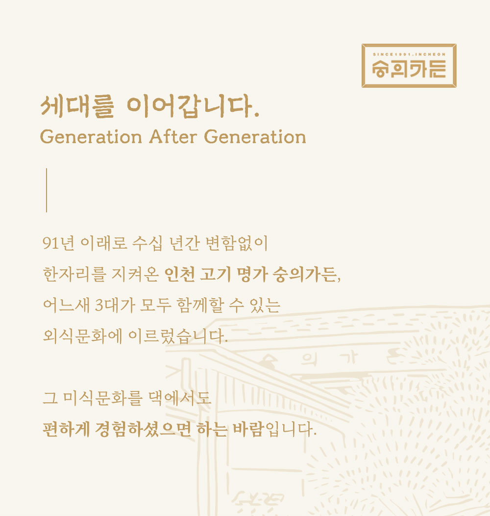 [숭의가든] 옛날 소 불고기 2팩 + 전통 갈비탕 2팩