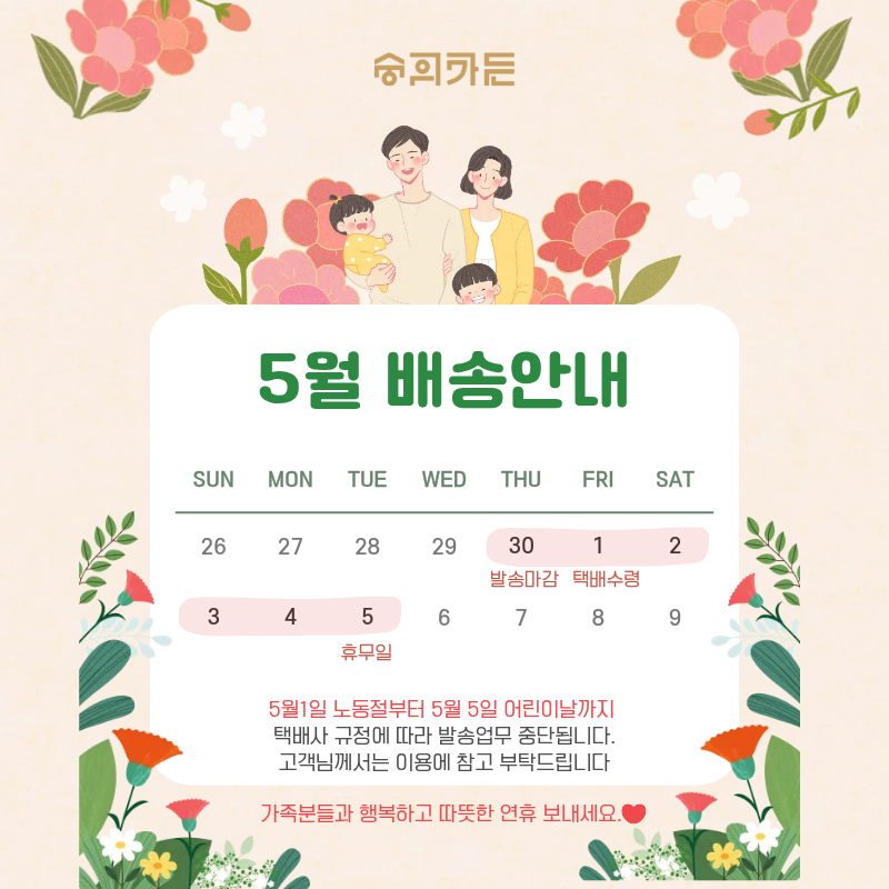 5월연휴 배송안내.png