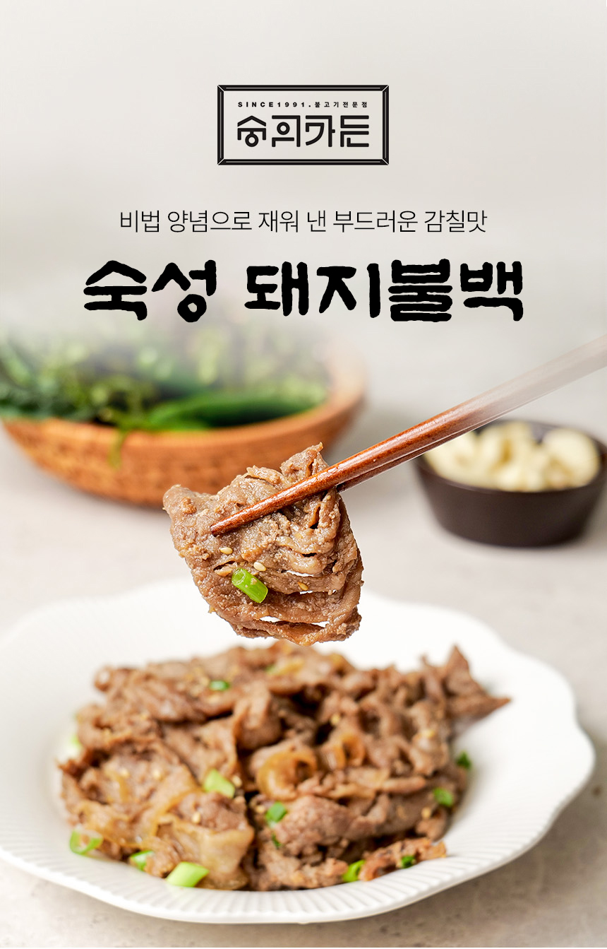 숙성 돼지 불백 4팩 (선물가방포함)