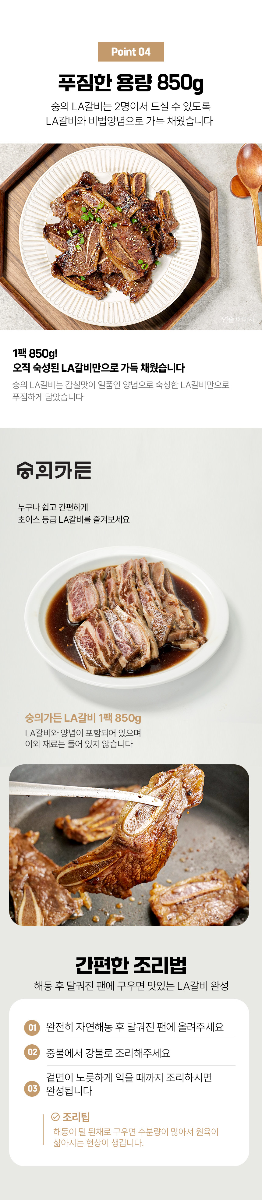 옛날 소 불고기 2팩 + LA 양념갈비 2팩