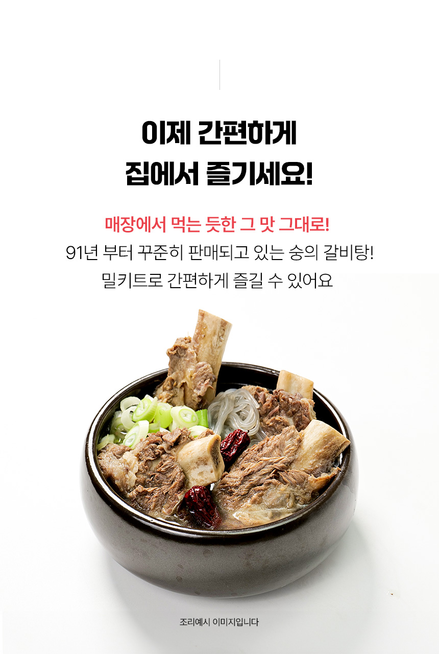 [숭의가든] 옛날 소 불고기 2팩 + 전통 갈비탕 2팩