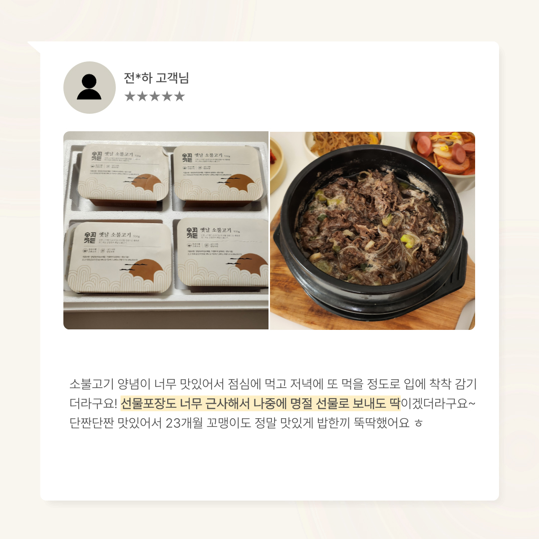 옛날 소 불고기 2팩 + 숙성돼지불백 2팩 (선물가방포함)