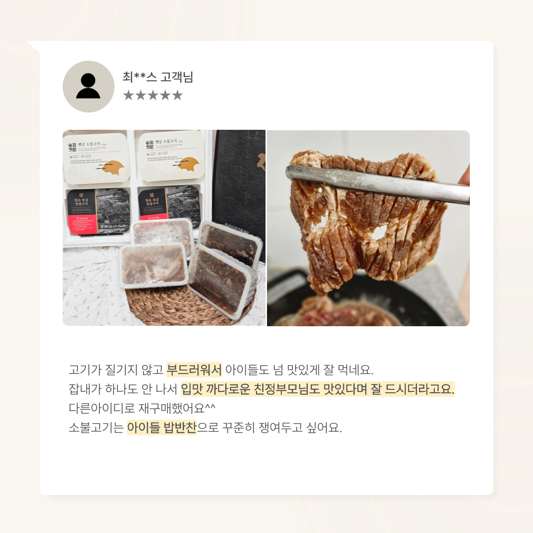 옛날 소불고기 4팩 (선물가방포함)