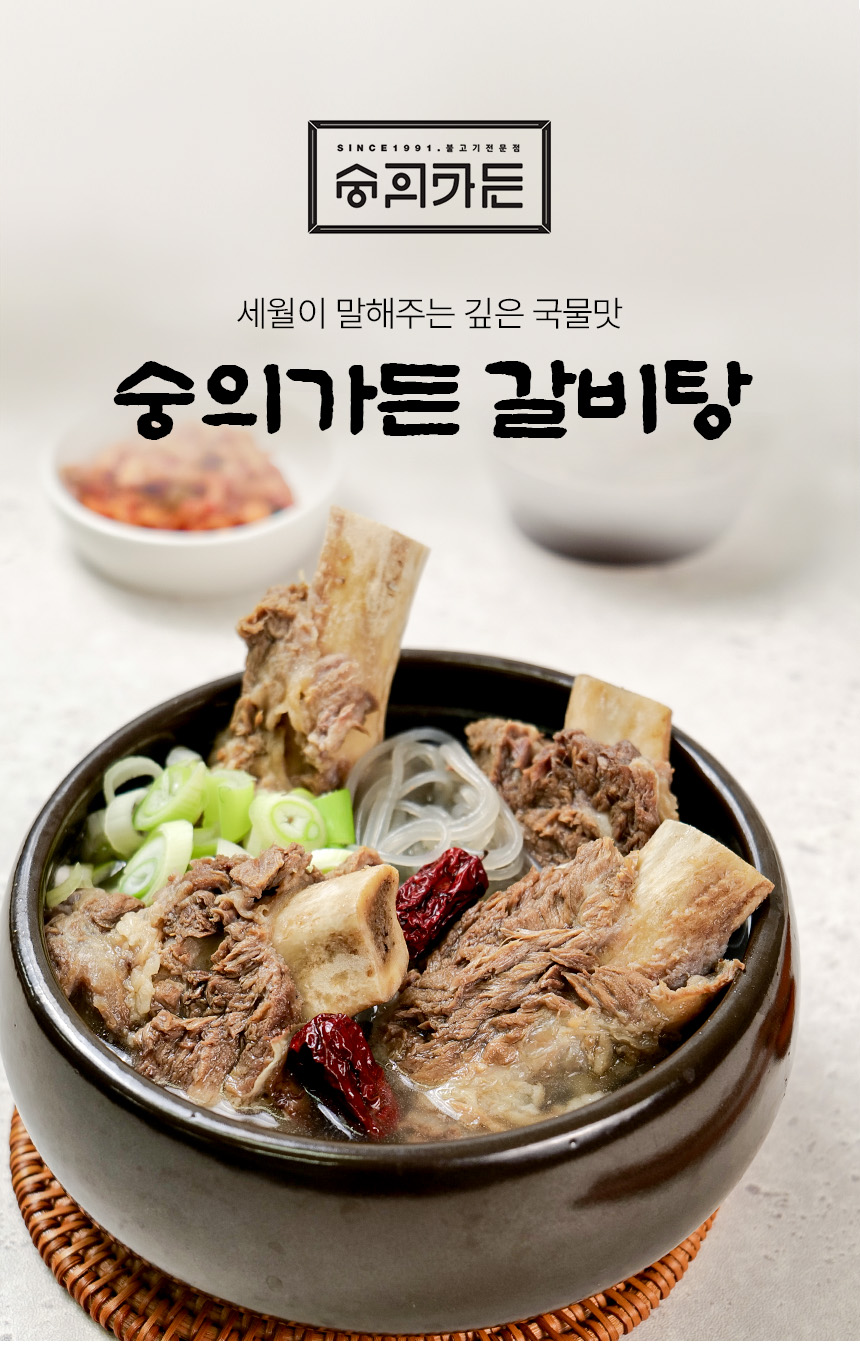[숭의가든] 옛날 소 불고기 2팩 + 전통 갈비탕 2팩