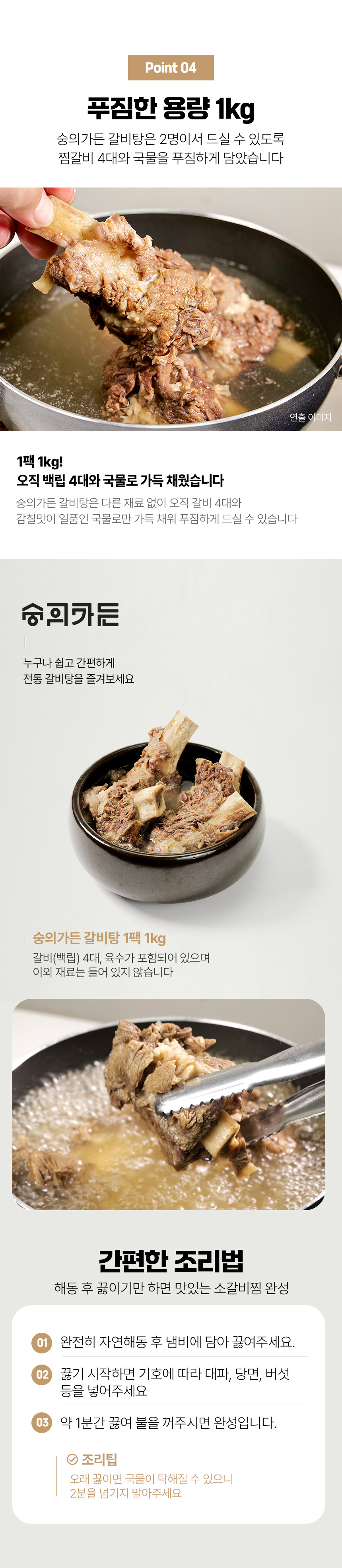 [숭의가든] 옛날 소 불고기 2팩 + 전통 갈비탕 2팩