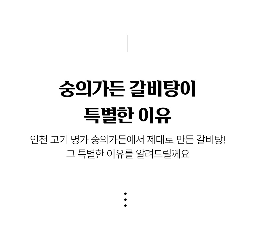 [숭의가든] 옛날 소 불고기 2팩 + 전통 갈비탕 2팩