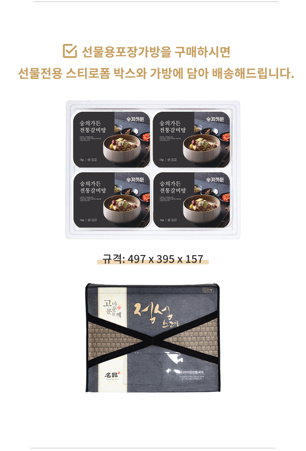 전통 갈비탕 4팩 (선물가방포함)