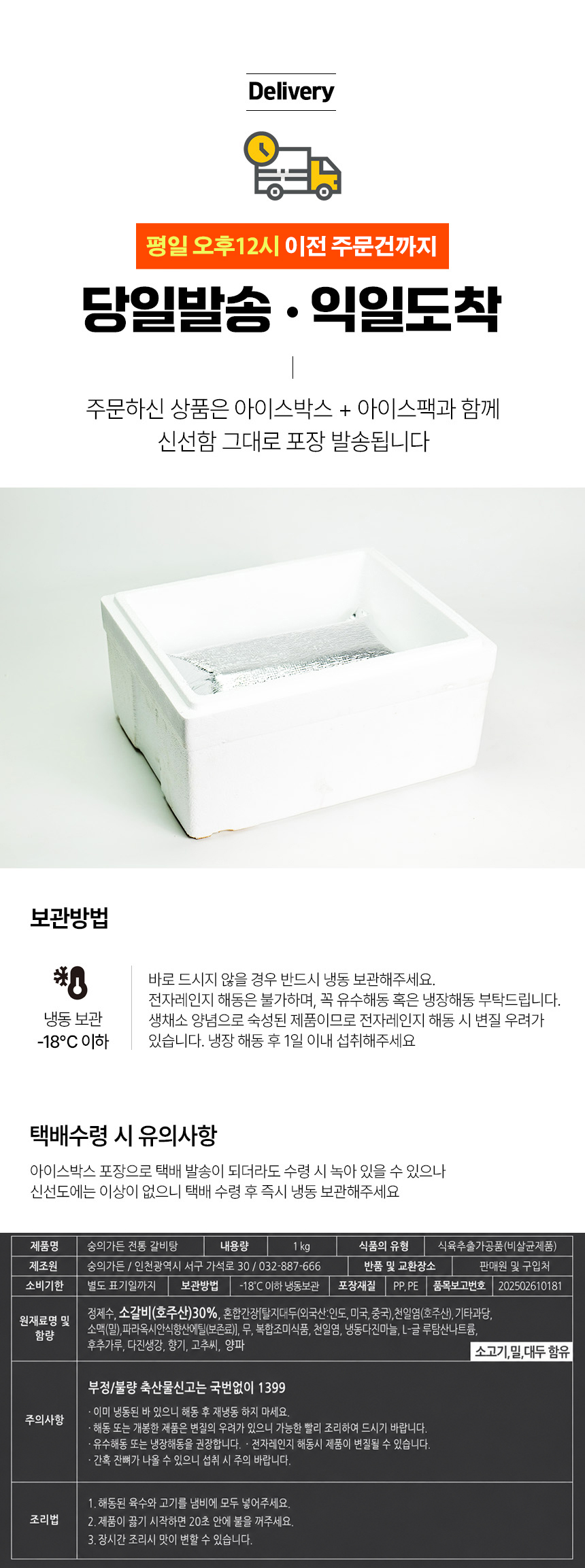 [숭의가든] 옛날 소 불고기 2팩 + 전통 갈비탕 2팩