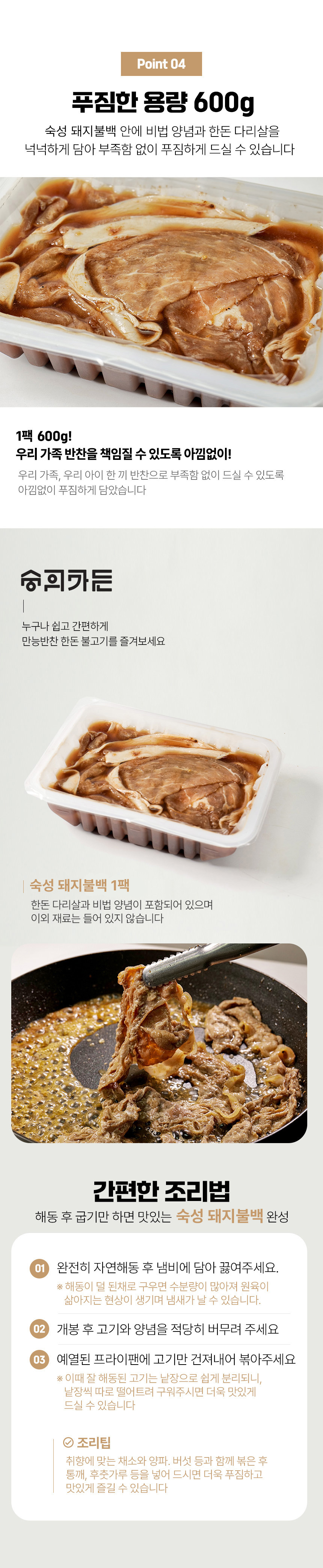 숙성 돼지 불백 4팩 (선물가방포함)