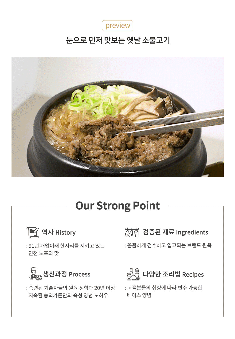 [숭의가든] 옛날 소 불고기 2팩 + 전통 갈비탕 2팩