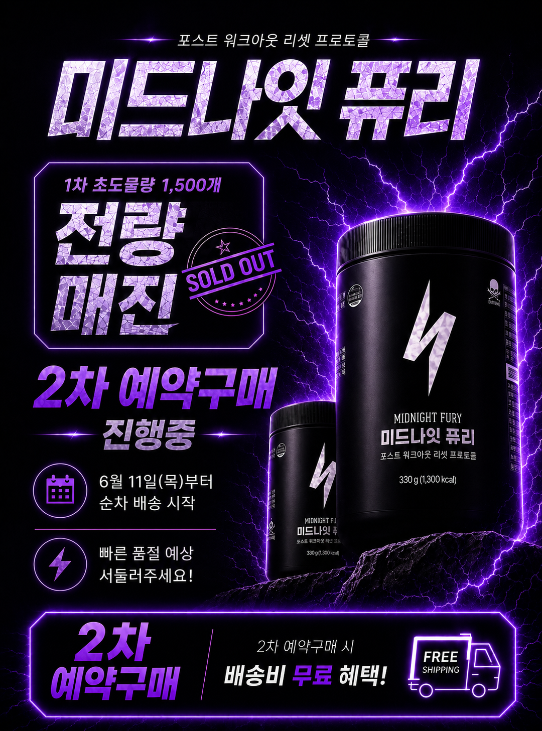 미드나잇 퓨리 (2ea) 2차 예약구매