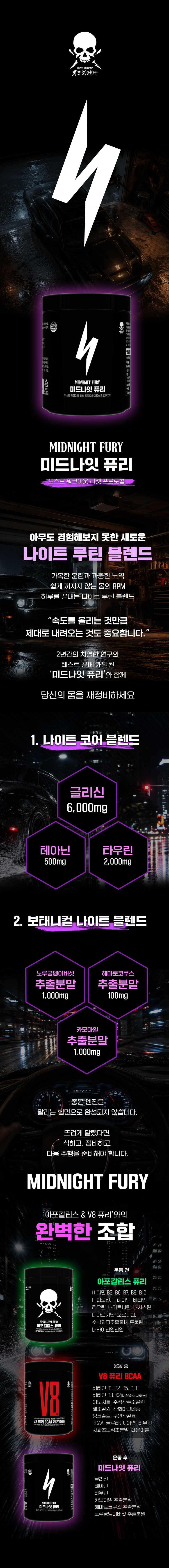 미드나잇 퓨리 (1ea)