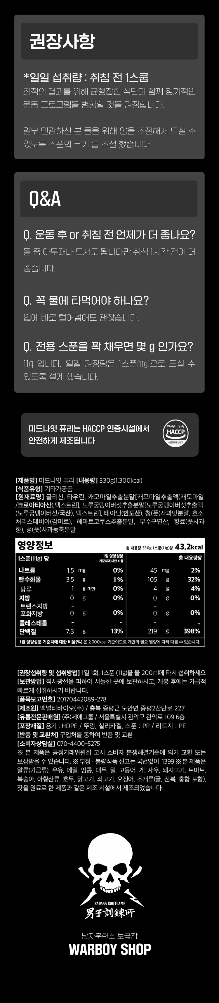미드나잇 퓨리 (2ea)