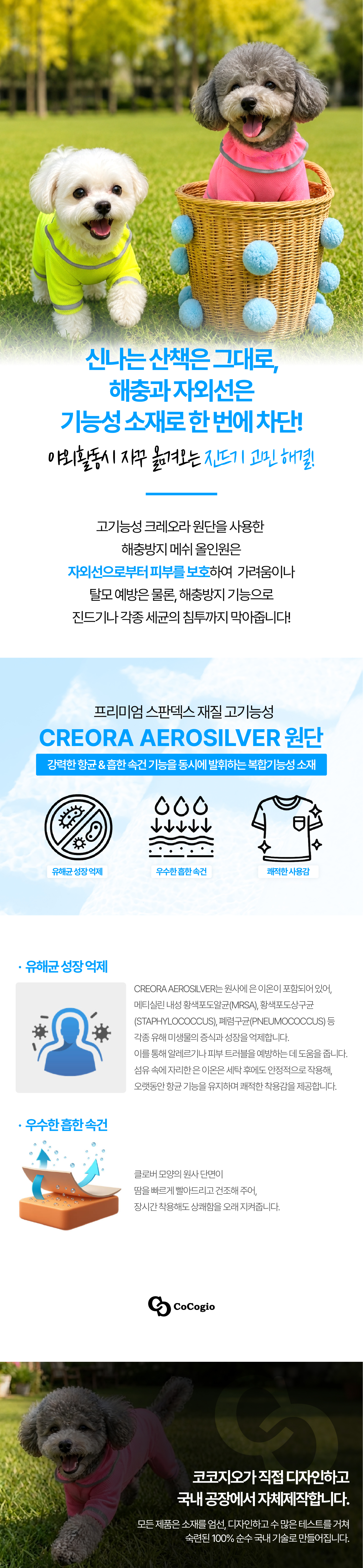 해충방지 메쉬 올인원
