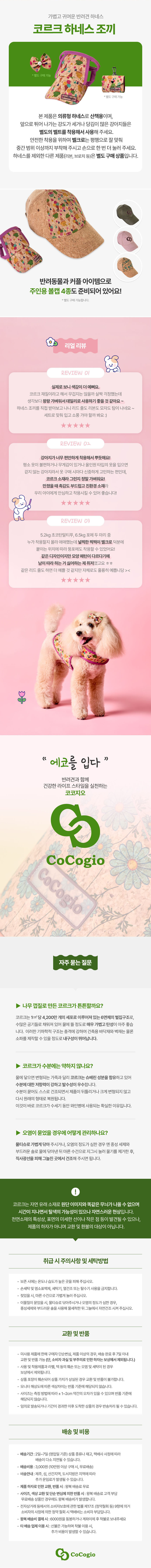 코르크 하네스 조끼 4컬러