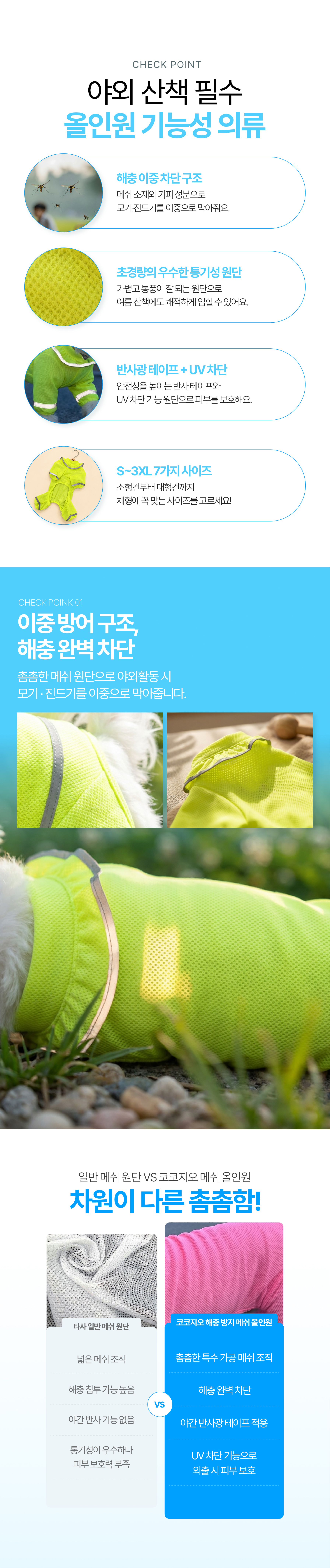 해충방지 메쉬 올인원