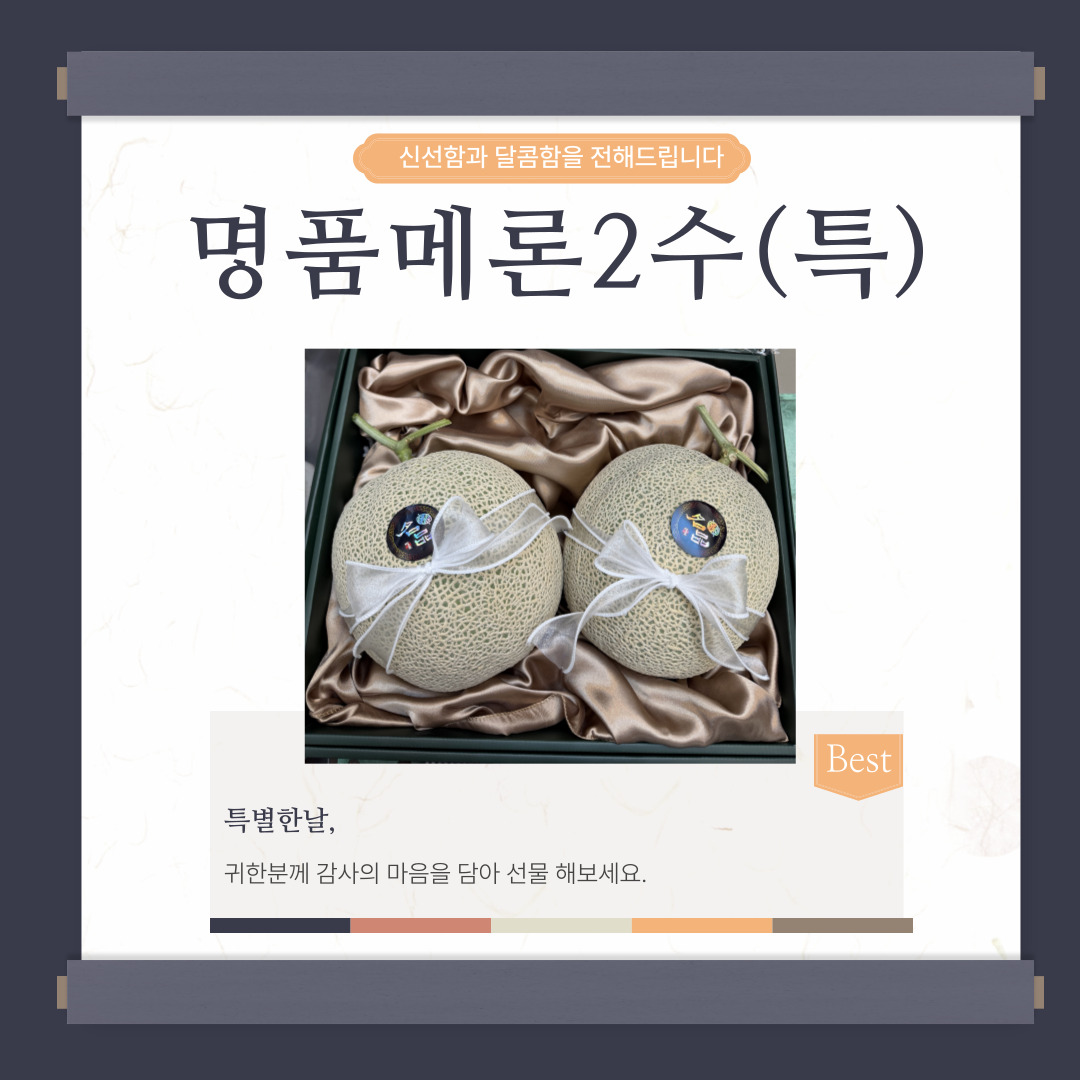 F1 프리미엄)) 명품 메론 2수(특)